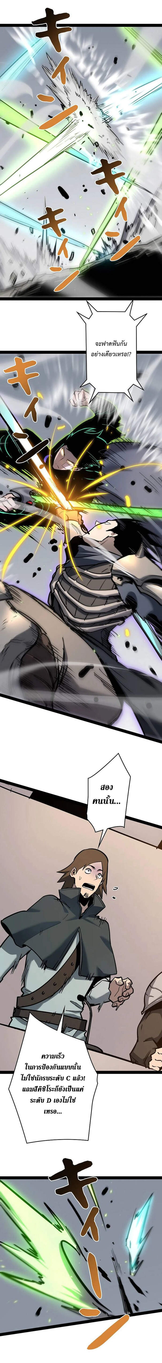 Become the Strongest Hero Through the Cheat System กลายเป็นฮีโร่ที่แข็งแกร่งที่สุดด้วยระบบโกงสุดเทพ ตอนที่ 88 หน้า 6