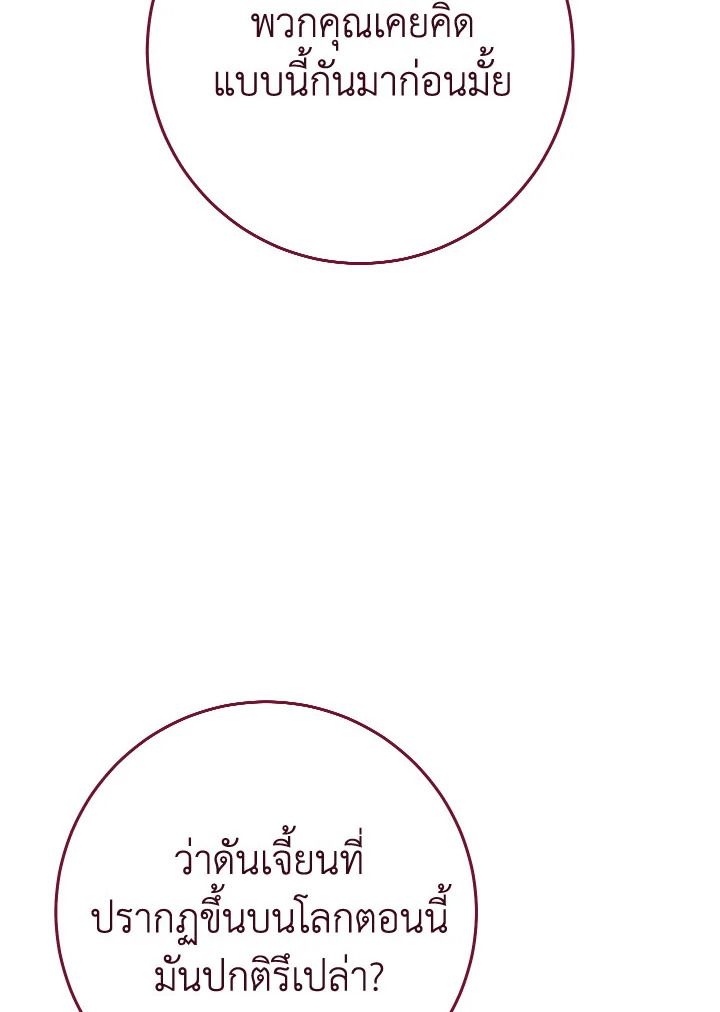The Hero Returns ตอนที่ 109 หน้า 49