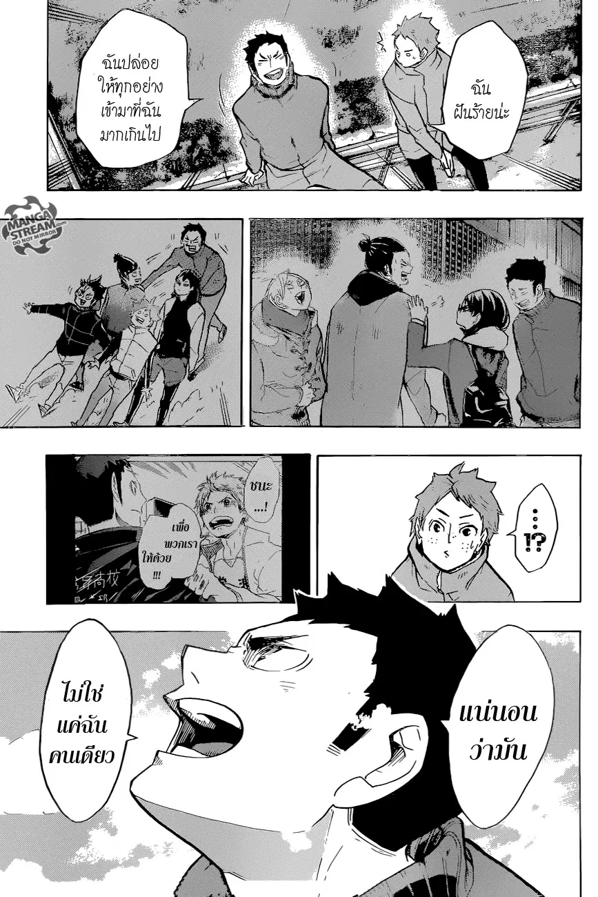 Haikyuu!! ตอนที่ 229 หน้า 17