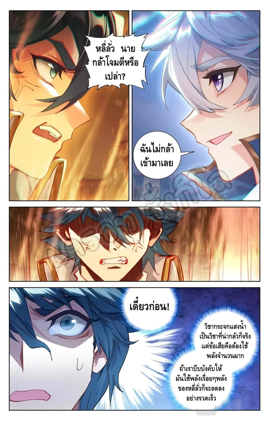 Absolute Resonance ตอนที่ 20.2 หน้า 5