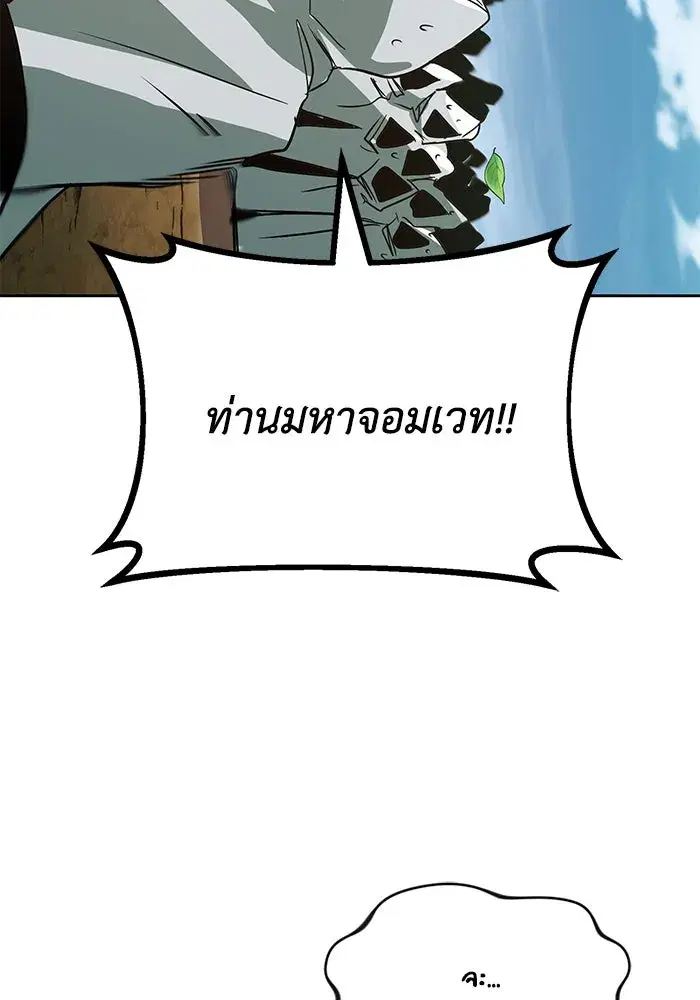 The Lazy Lord Masters the Sword ตอนที่ 125 หน้า 151