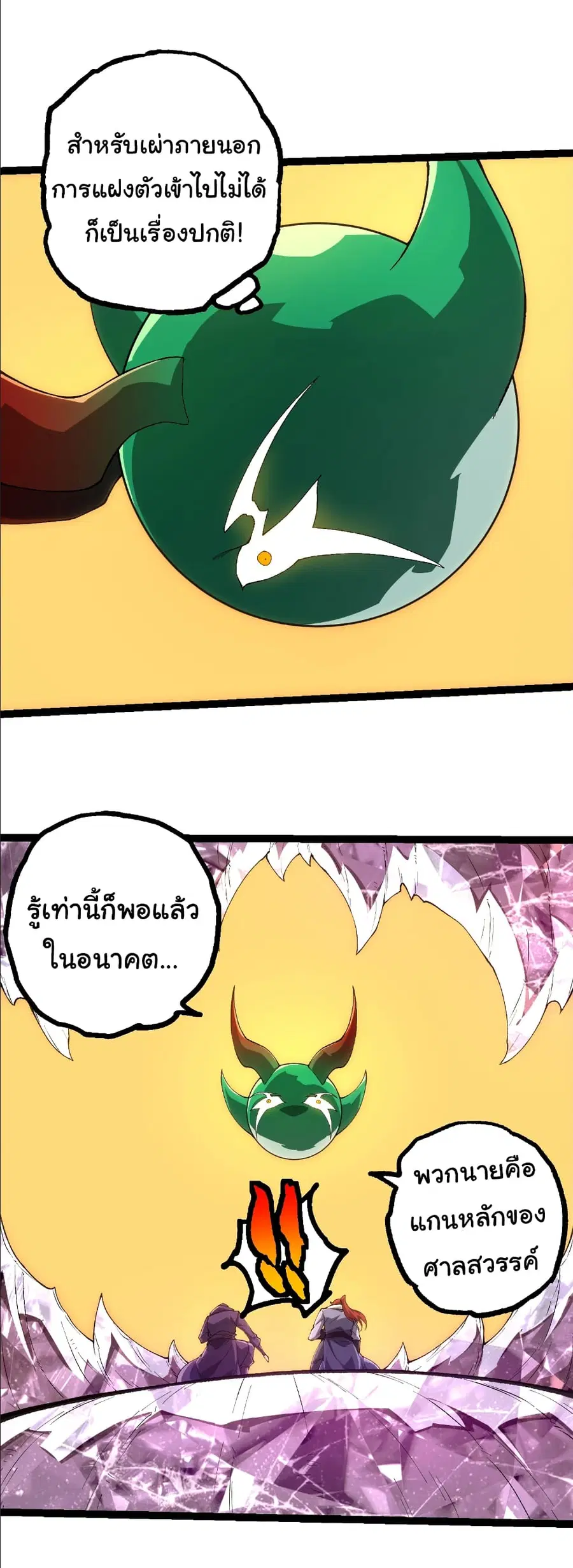 Evolution from the Big Tree ตอนที่ 490 หน้า 10