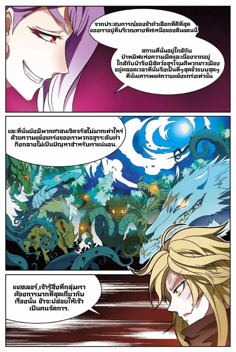 Panlong ตอนที่ 149 หน้า 7