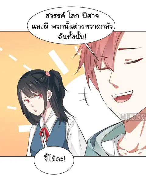 I Have a Dragon in My Body ตอนที่ 38 หน้า 5
