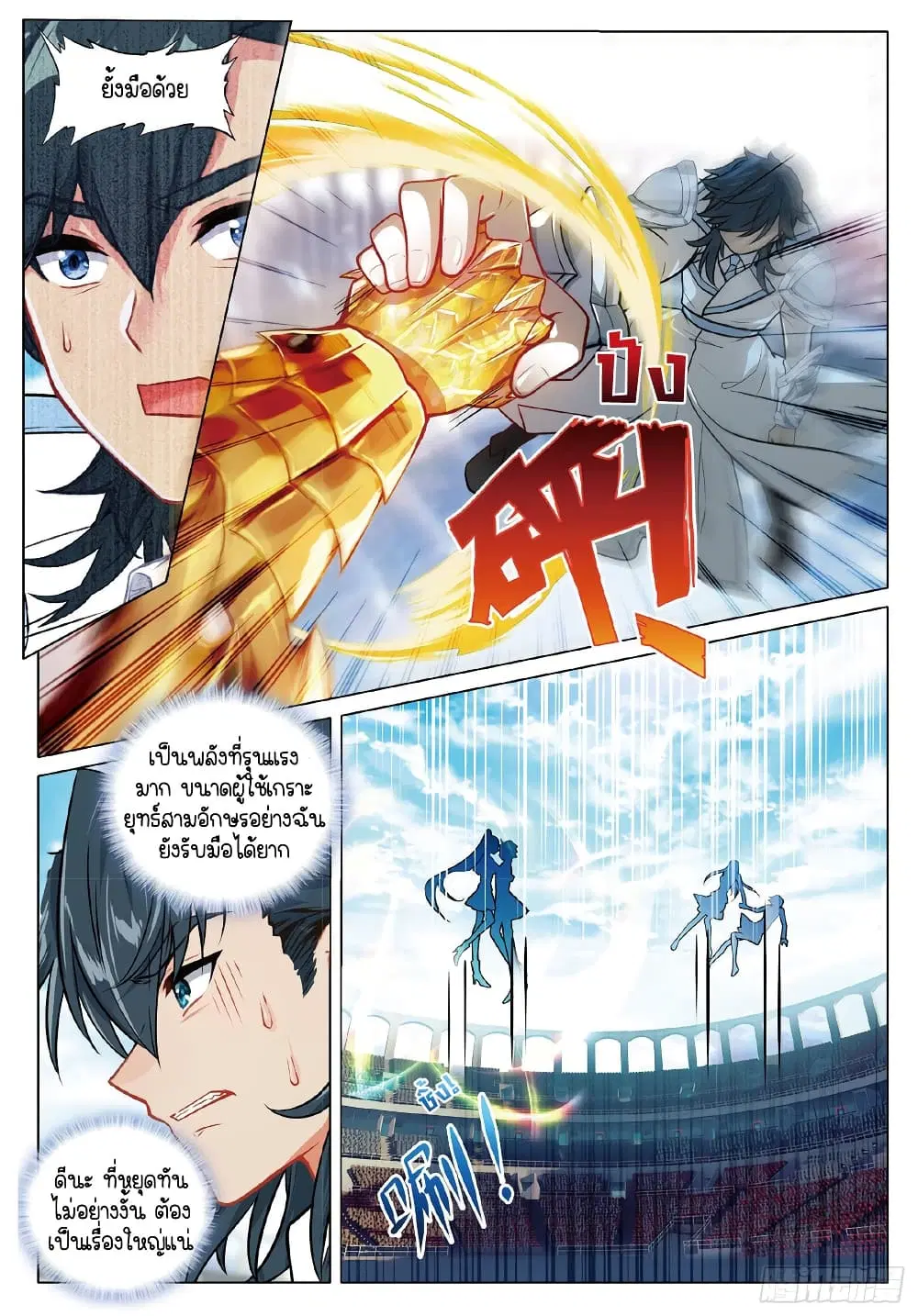 Douluo Dalu III: Longwang Chuanshuo ตอนที่ 269 หน้า 15