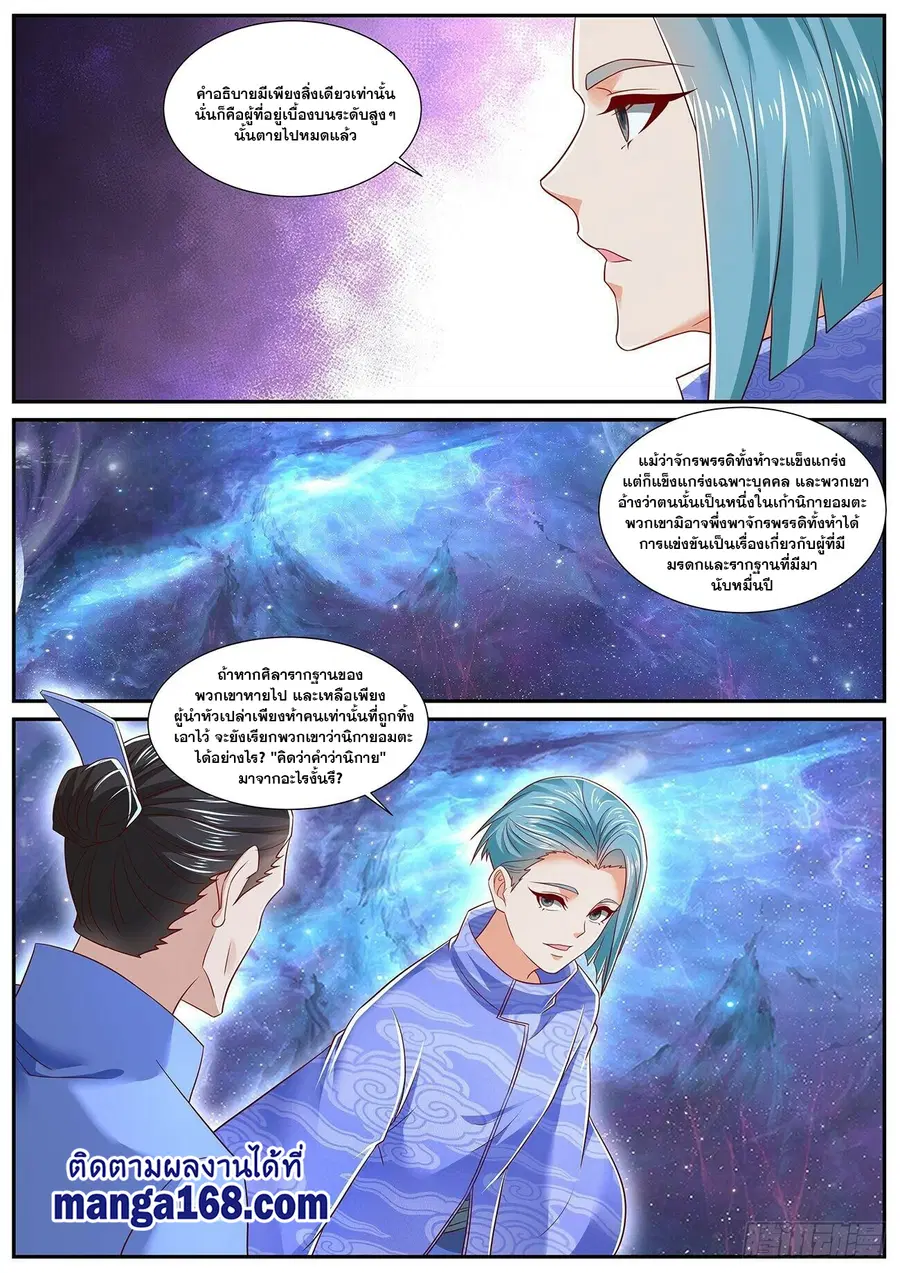 Rebirth Of The Urban Immortal Cultivator ตอนที่ 716 หน้า 4