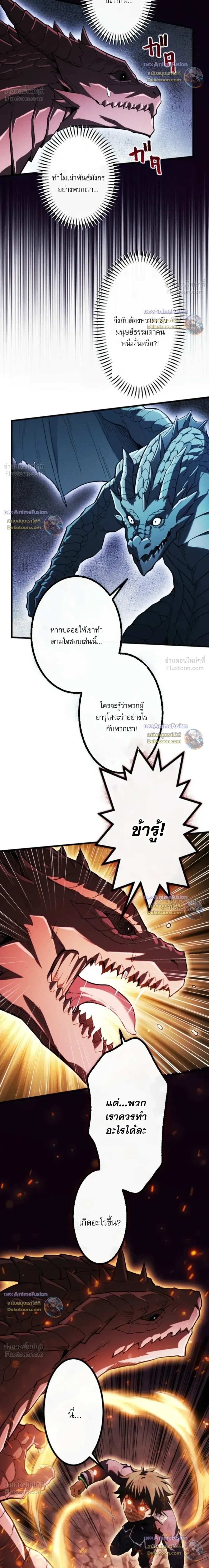 Return of the First Patriarch: The Strongest Reincarnates into His Descendant 1000 Years Later การกลับมาของบรรพชนรุ่นแรก: จอมยุทธ์ผู้แข็งแกร่งที่สุดกลับชาติมาเกิดเป็นทายาทในอีกพันปีต่อมา ตอนที่ 52 หน้า 25