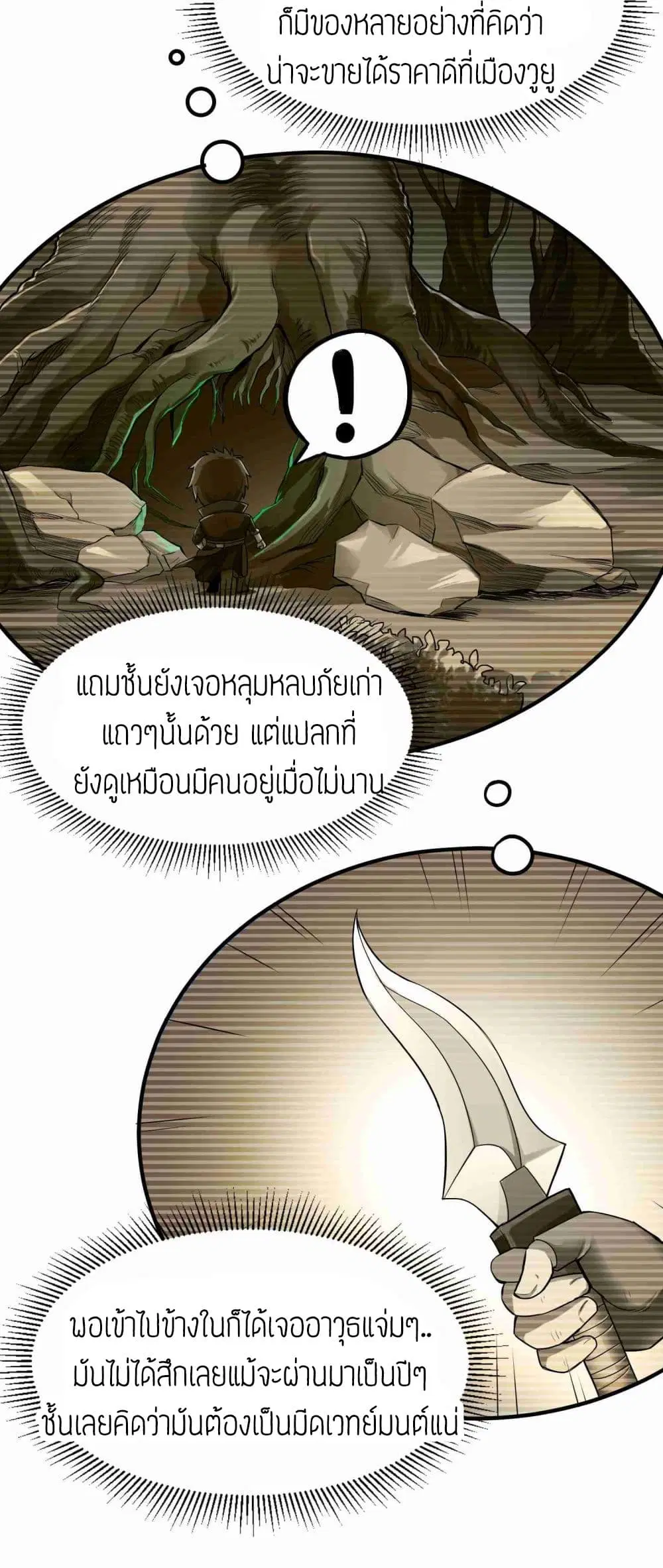 Super Warrior in Another World ตอนที่ 50 หน้า 23
