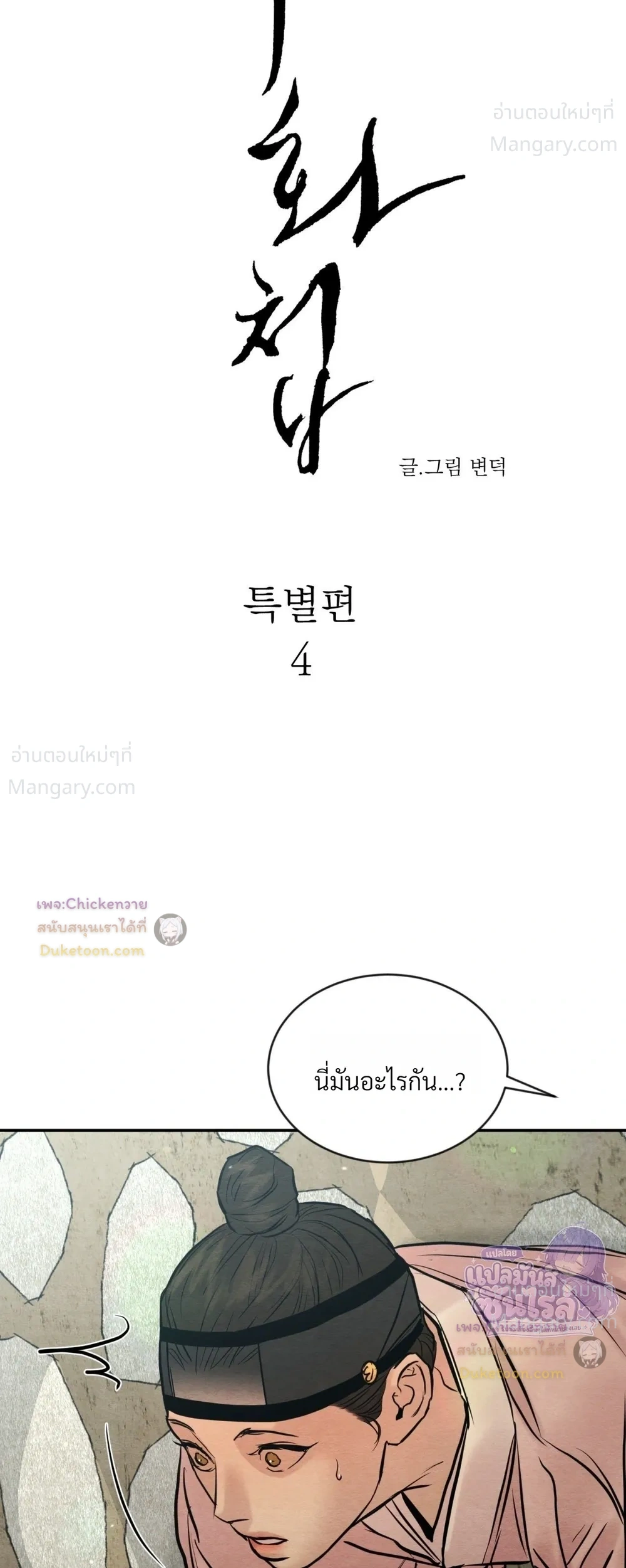 Painter of the Night – จิตรกรแห่งราตรี ตอนที่ 133 หน้า 6