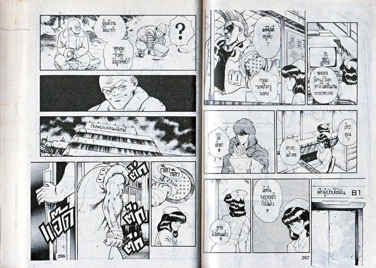 Makai Toshi Hunter ตอนที่ 90 หน้า 9