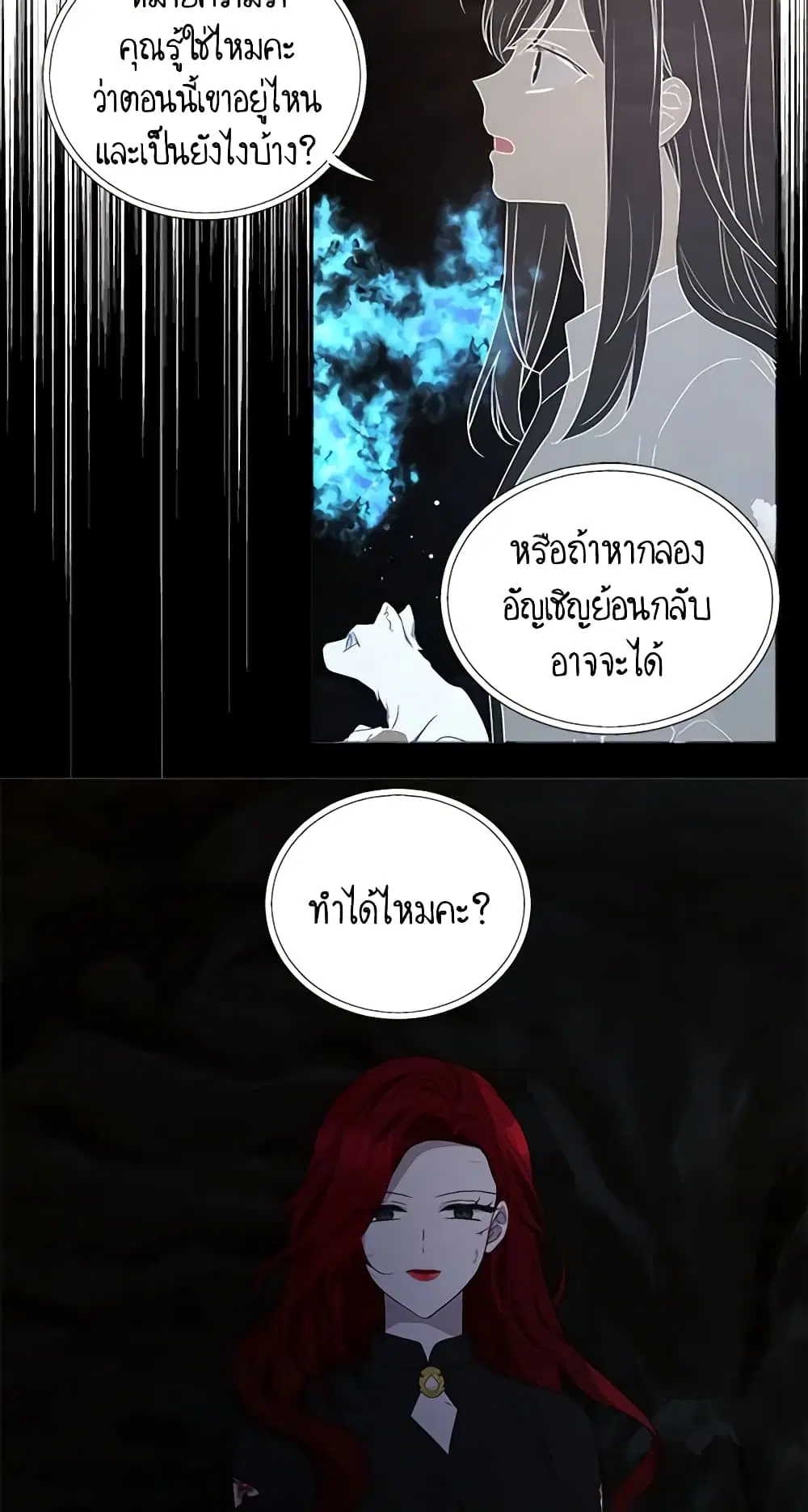 Seduce the Villain’s Father ตอนที่ 119 หน้า 31