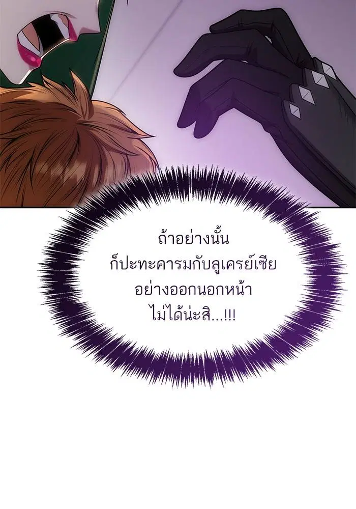 Sister I Am the Queen in This Life ตอนที่ 34 หน้า 103