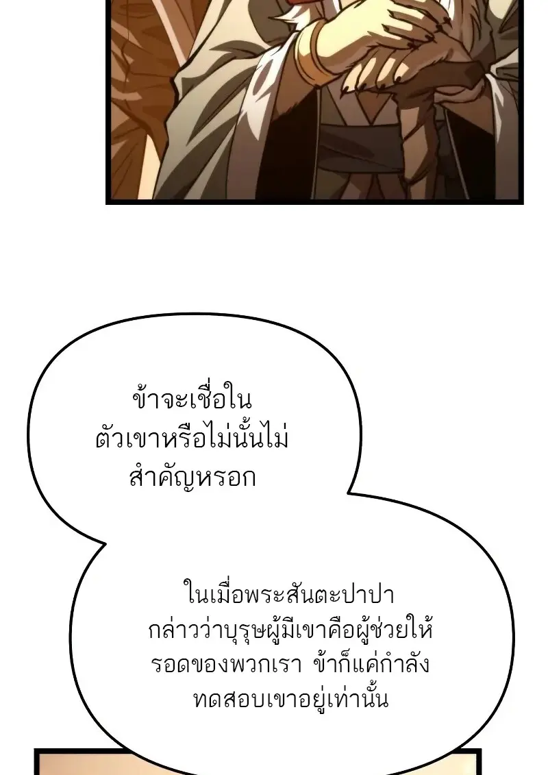 Reincarnator ผู้หวนคืน ตอนที่ 111 หน้า 33
