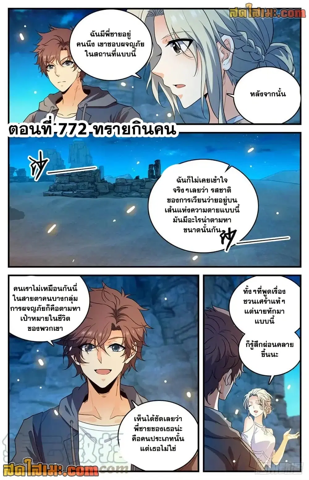 Versatile Mage ตอนที่ 772 หน้า 2