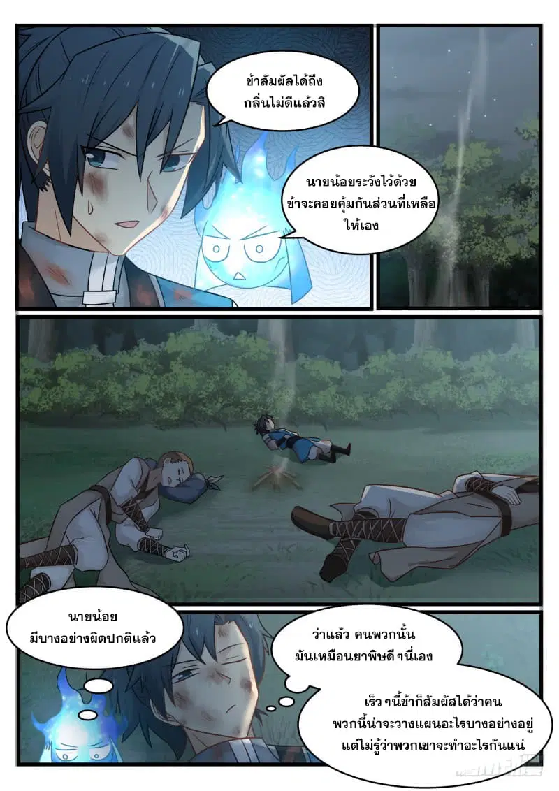 Martial Peak ตอนที่ 96 หน้า 8