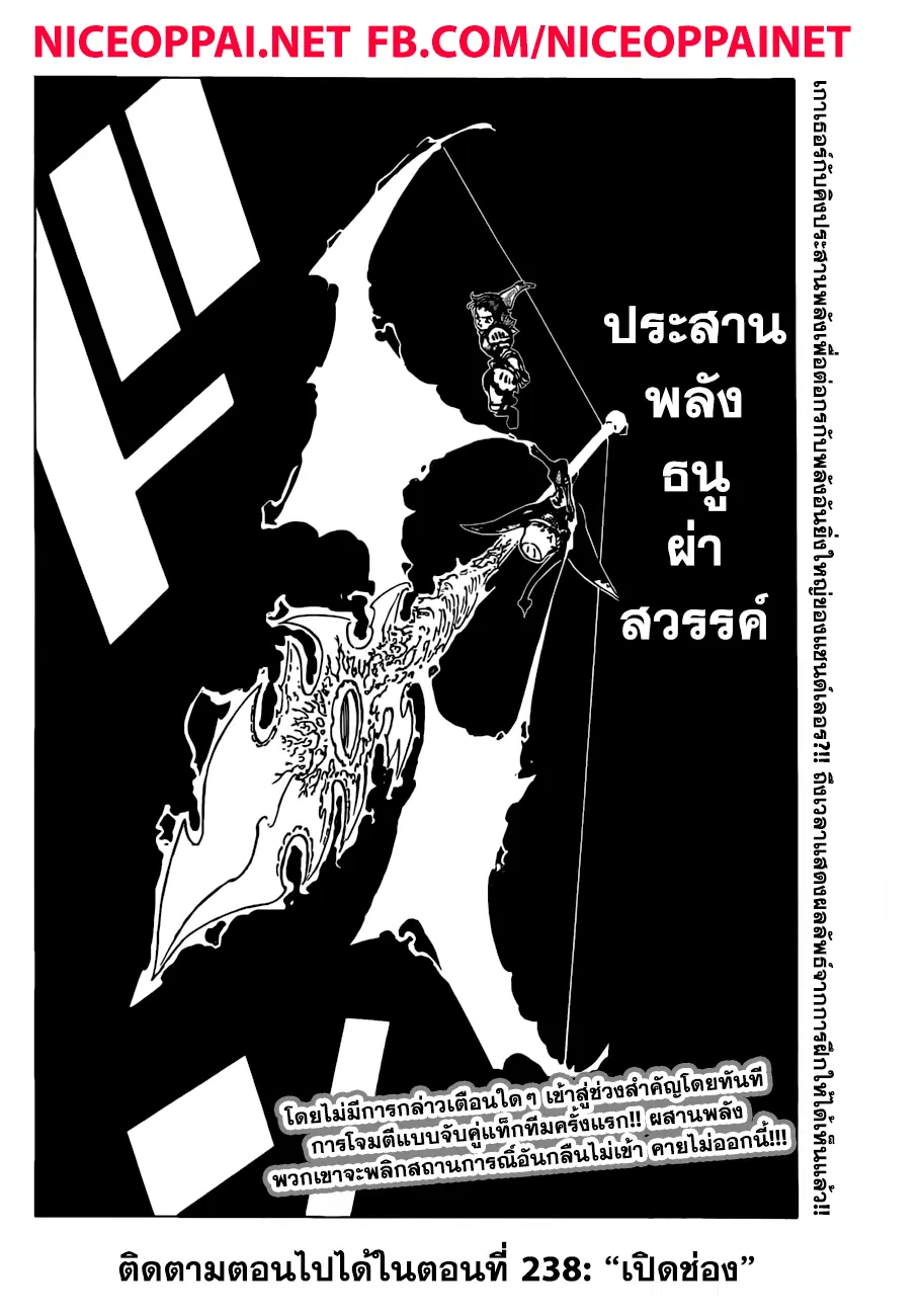 Nanatsu no Taizai ตอนที่ 237 หน้า 19