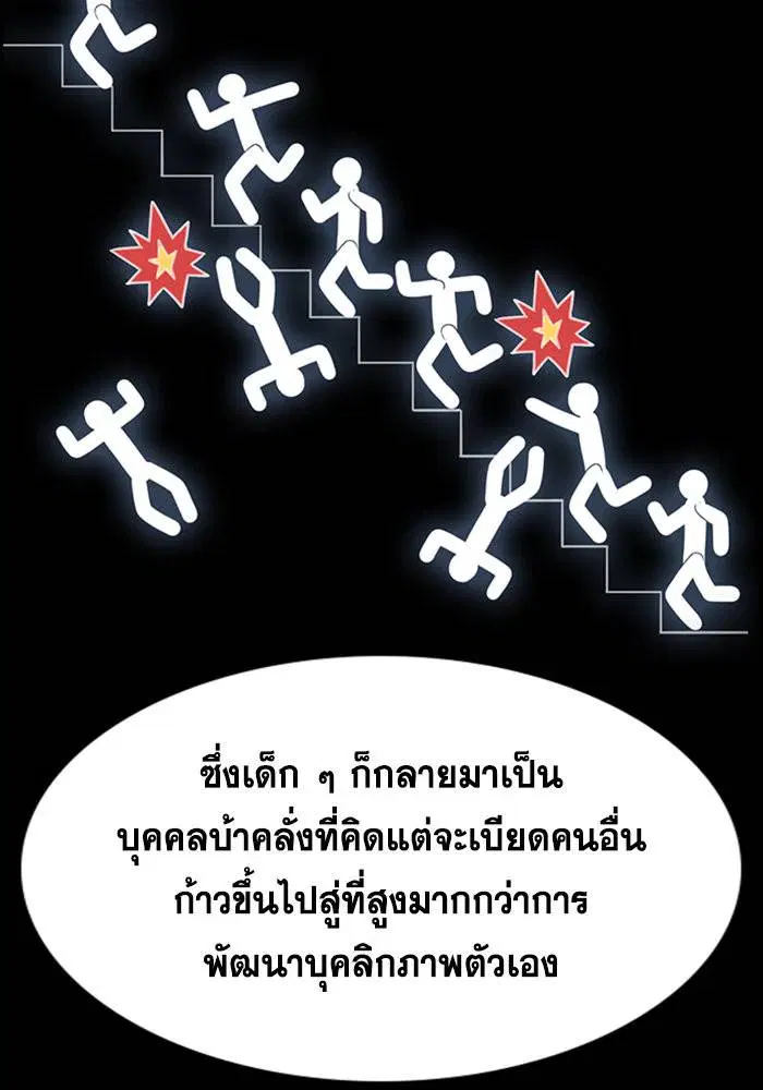 True Education ตอนที่ 104 หน้า 74