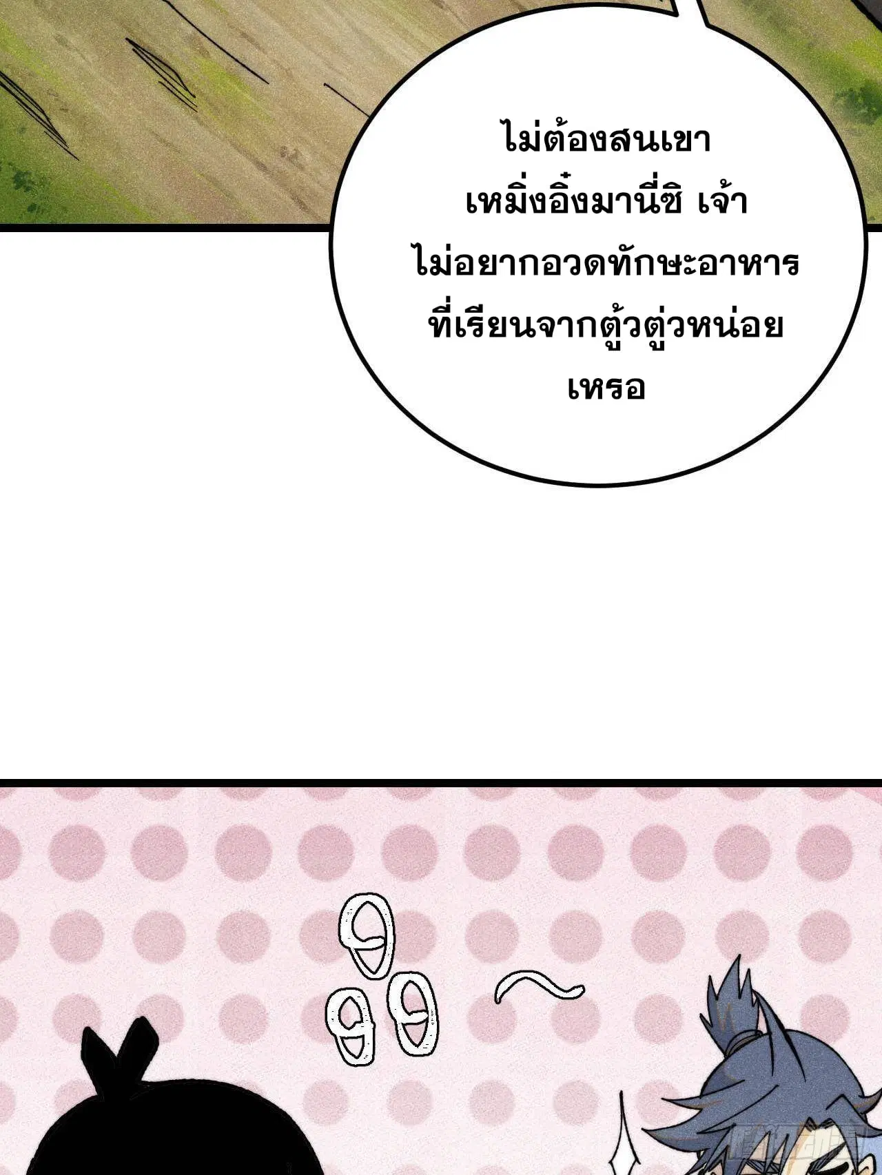 All Hail the Sect Leader ตอนที่ 352 หน้า 33