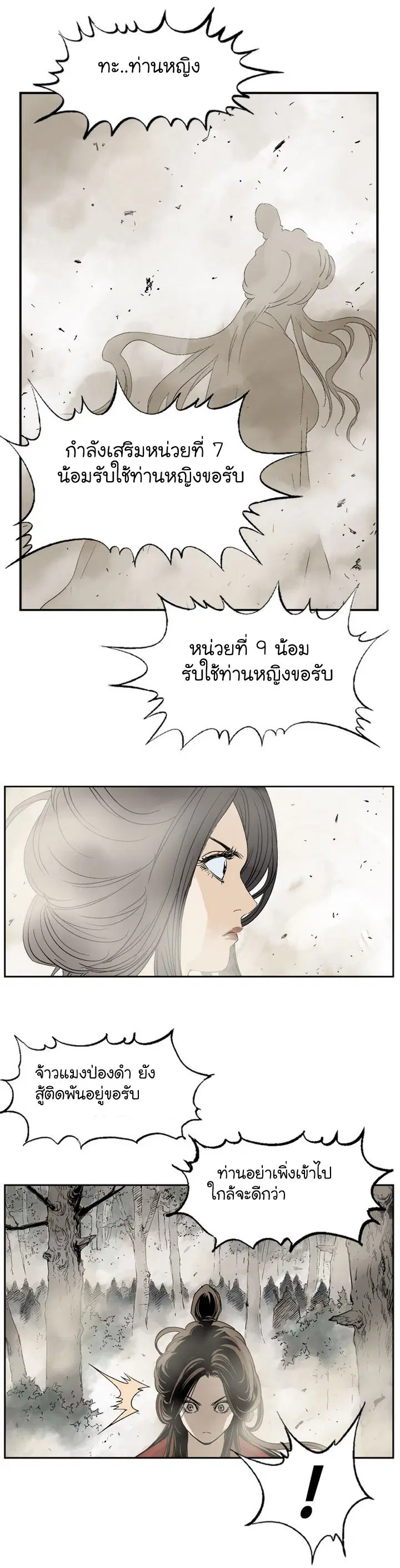 Gosu ตอนที่ 31 หน้า 15