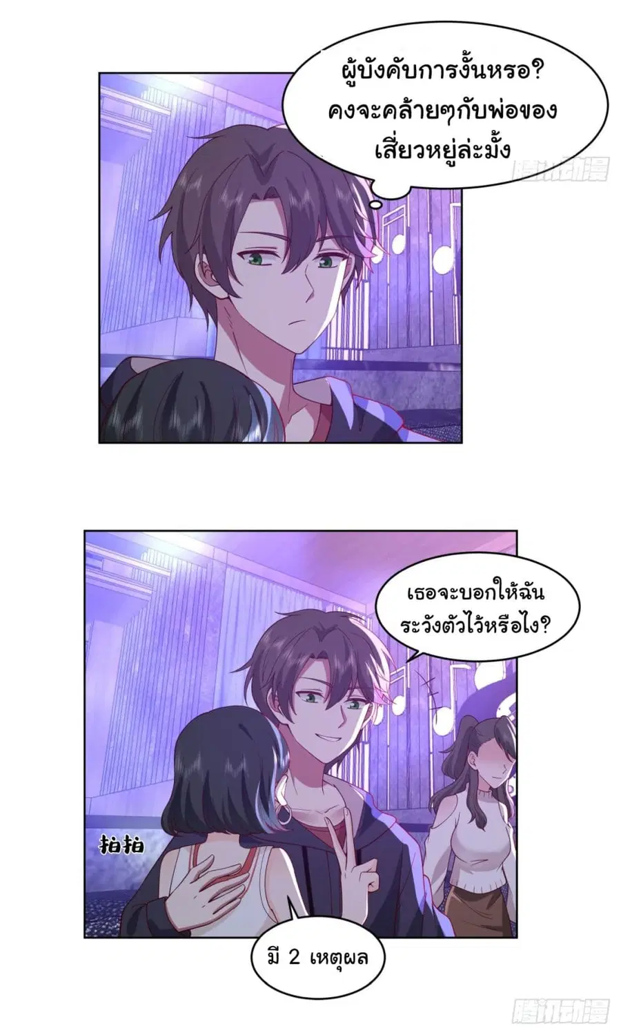 I Really Don’t Want to be Reborn ตอนที่ 99 หน้า 16
