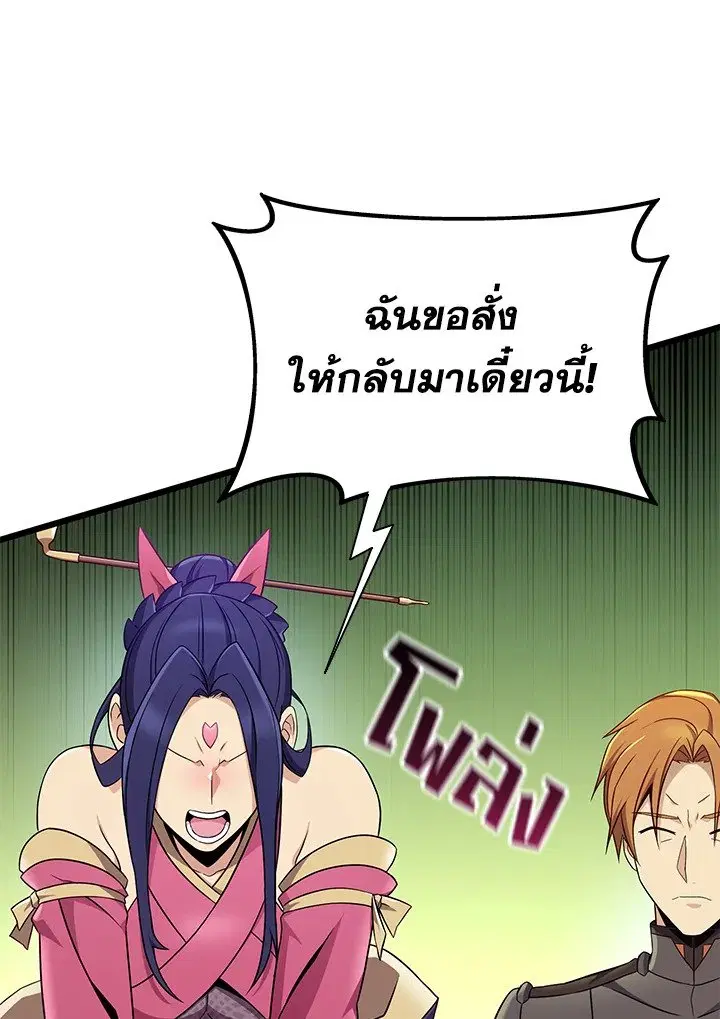 Arcane Sniper ตอนที่ 152 หน้า 42