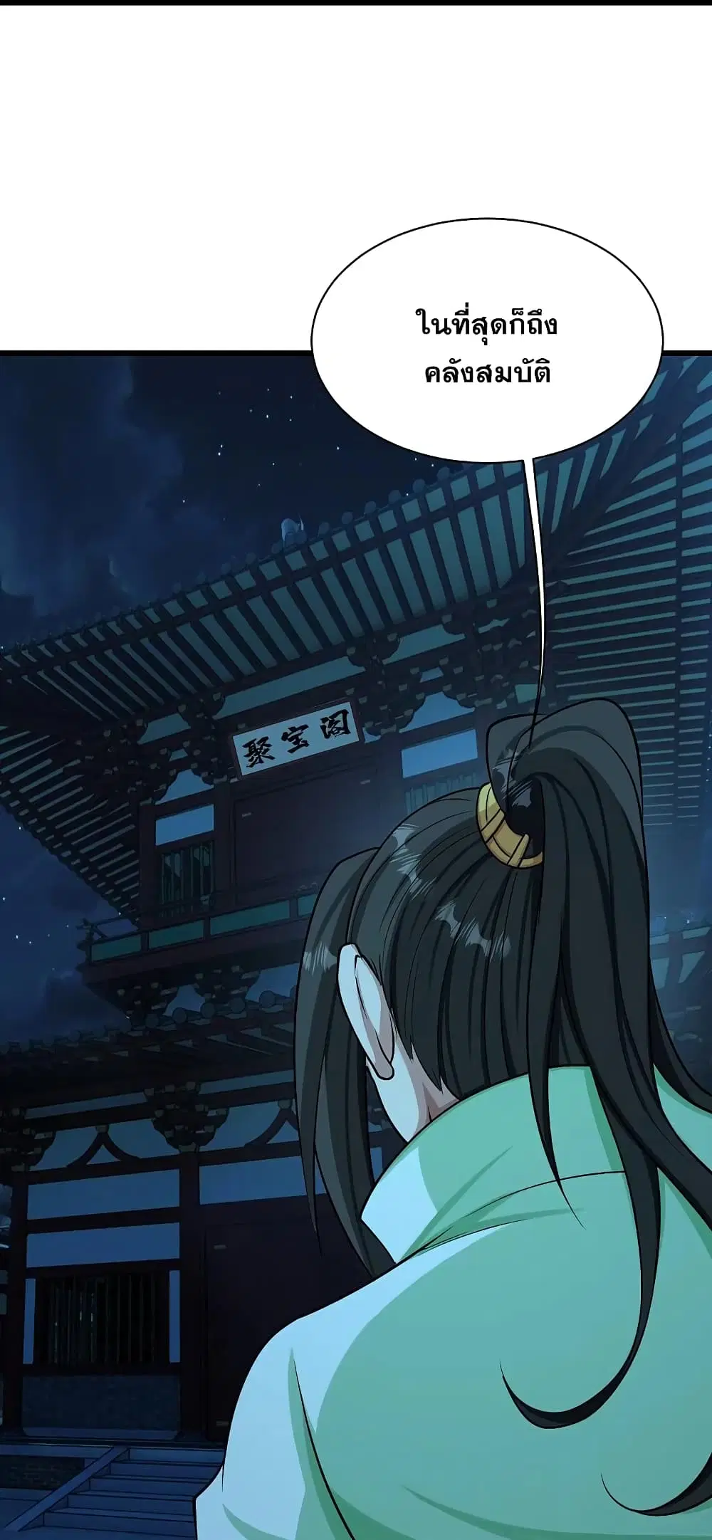 Matchless Emperor ตอนที่ 221 หน้า 26