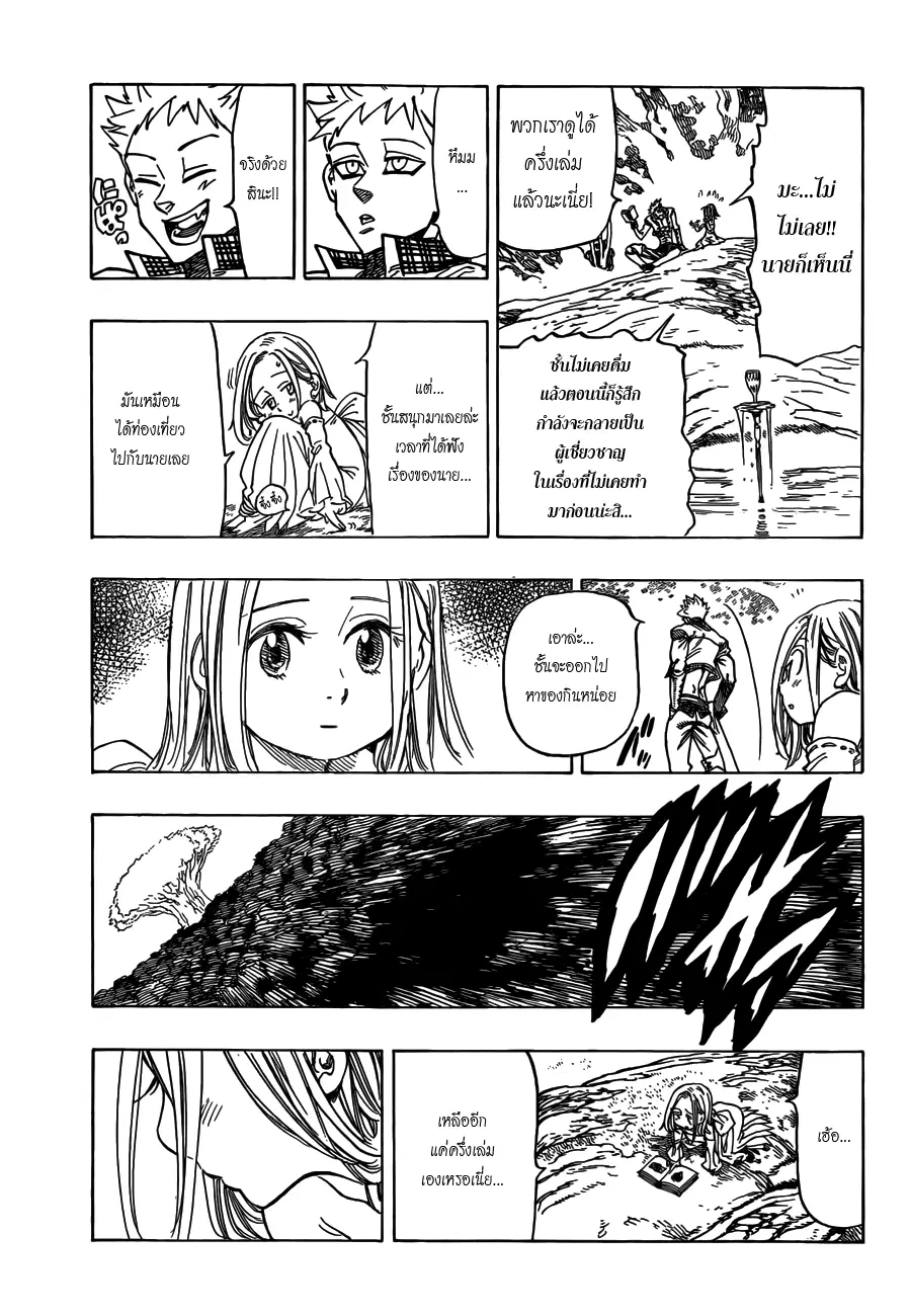 Nanatsu no Taizai ตอนที่ 25.5 หน้า 21