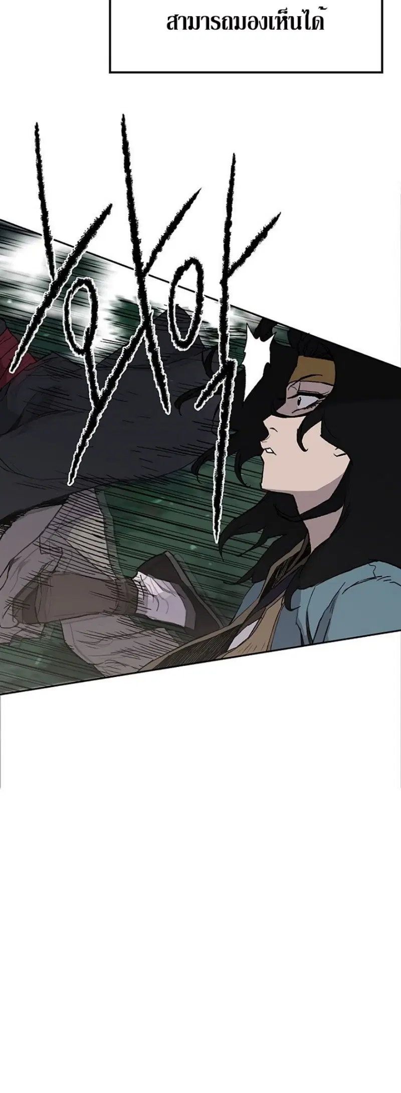 The Undefeatable Swordsman ตอนที่ 25 หน้า 10