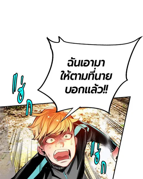 Jungle Juice ตอนที่ 10 หน้า 150