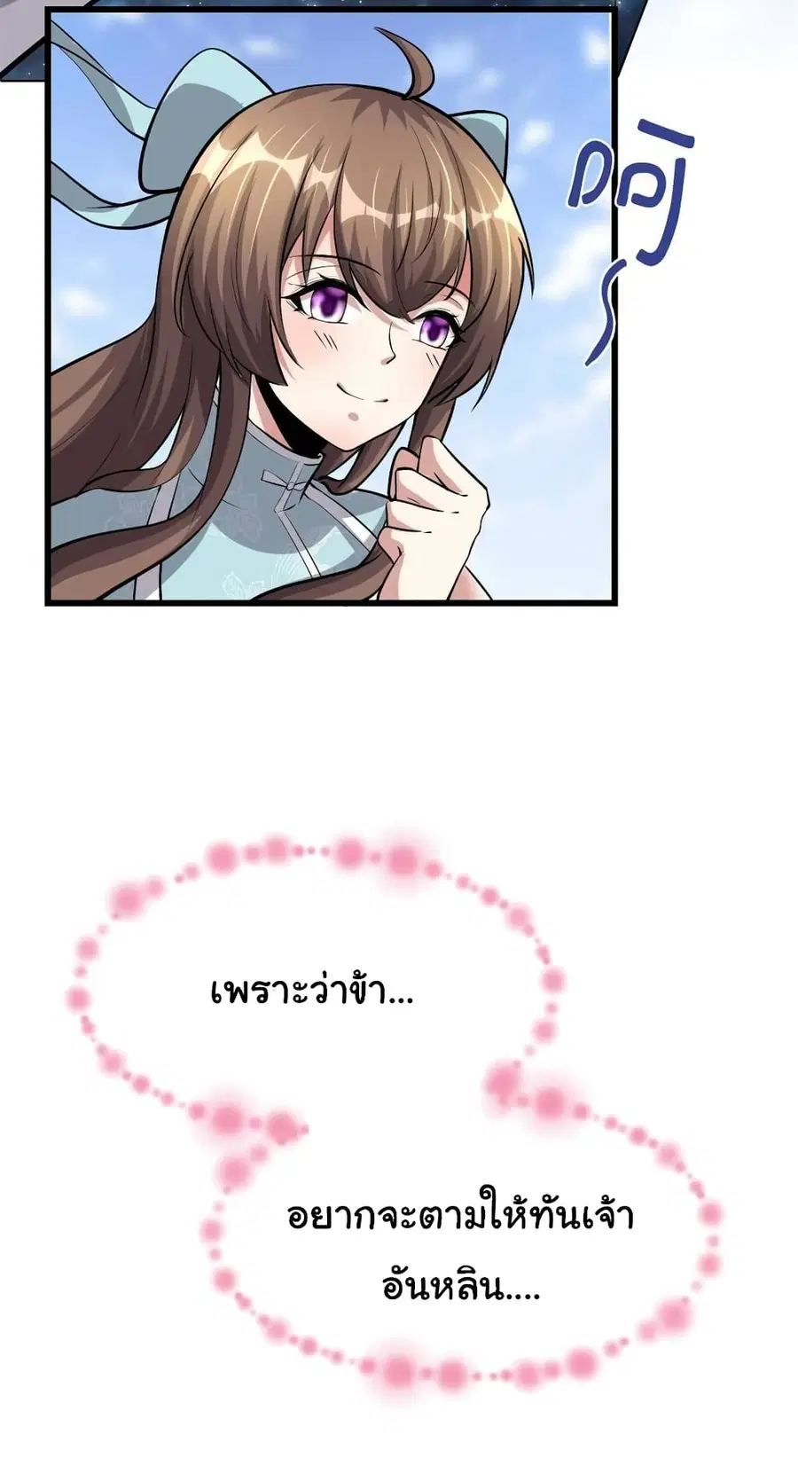 I might be A Fake Fairy ตอนที่ 245 หน้า 17