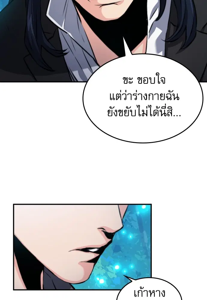 The Druid of Seoul Station ตอนที่ 173 หน้า 79