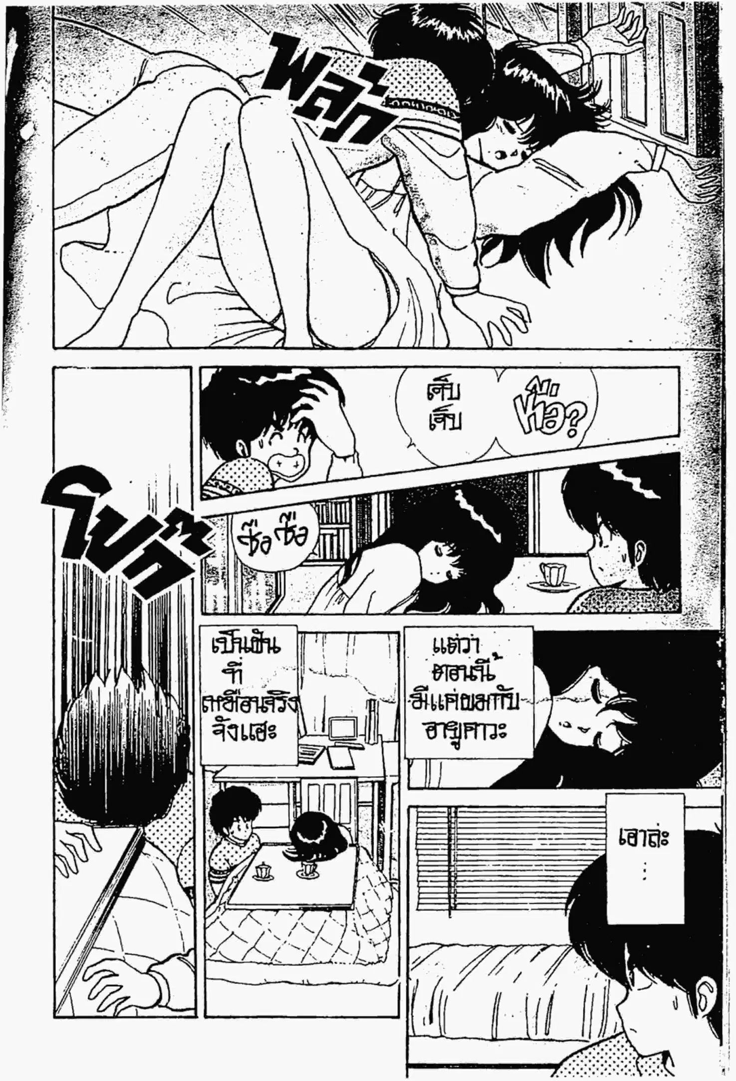 Kimagure Orange☆Road ตอนที่ 41 หน้า 15