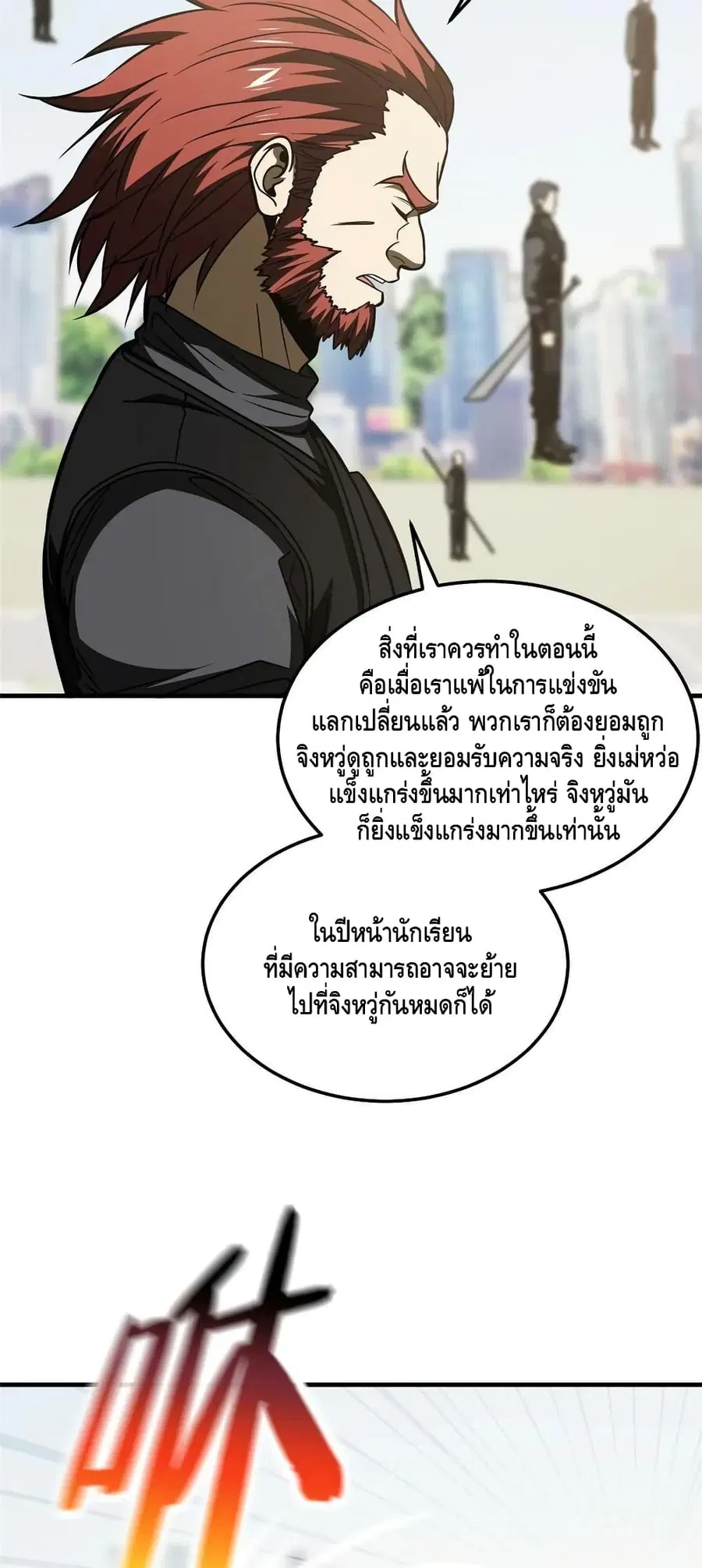 Global Martial Arts ตอนที่ 201 หน้า 36