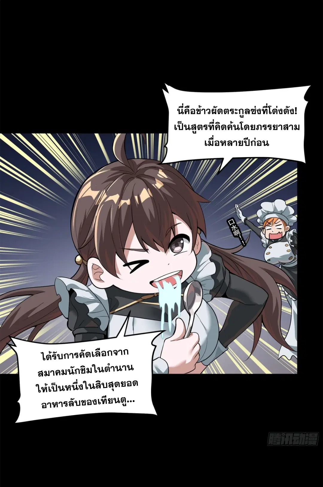Legend of Star General ตอนที่ 209 หน้า 17