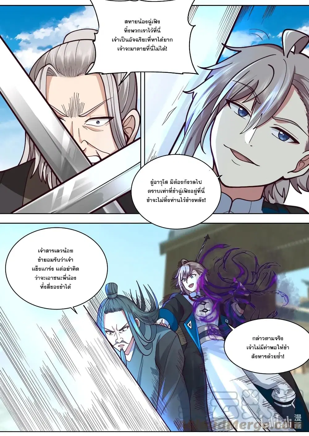 Martial God Asura ตอนที่ 553 หน้า 8