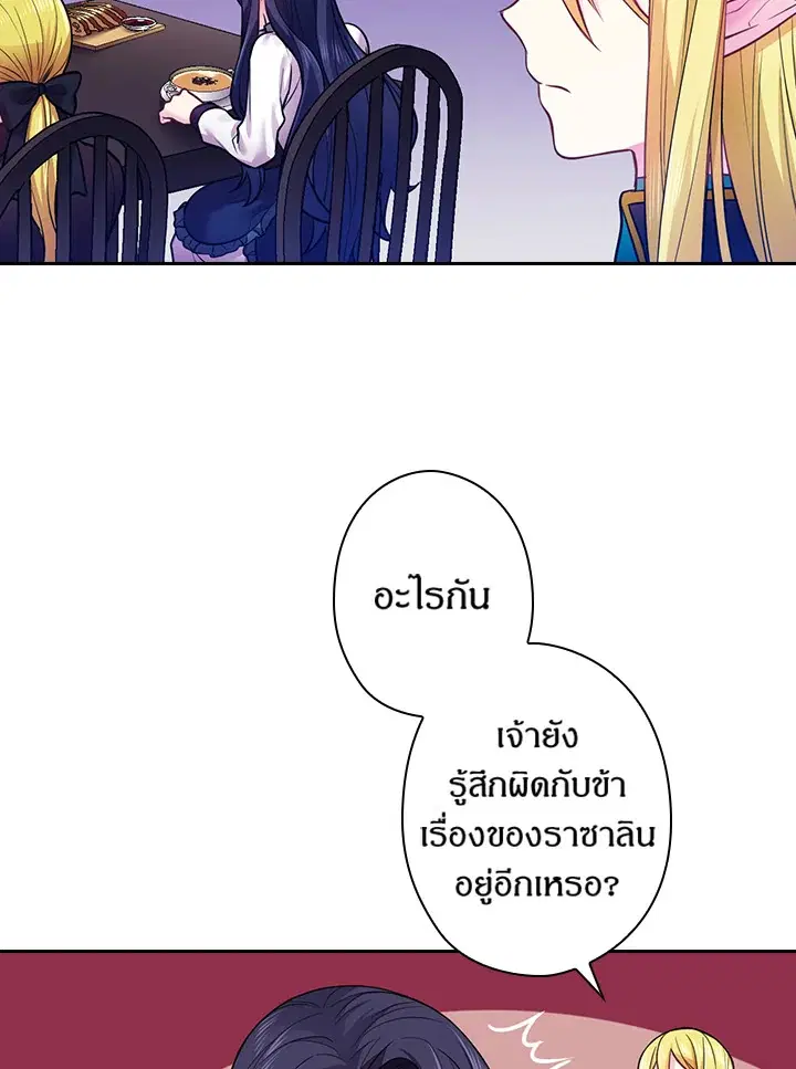 Satan’s Bride ตอนที่ 63 หน้า 51