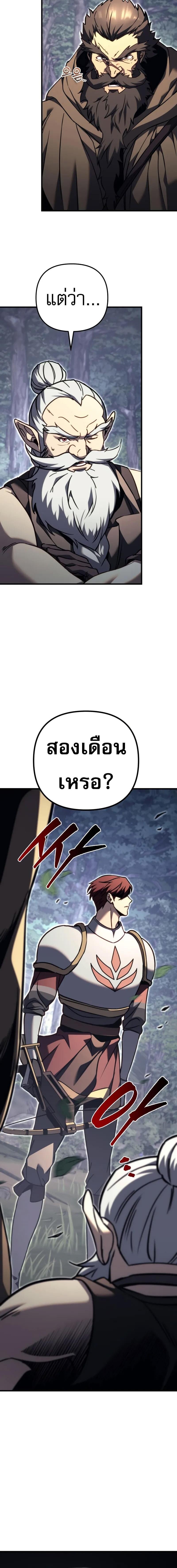 Regressor of the Fallen Family เพลิงสงครามหวนจุติ ตอนที่ 81 หน้า 5