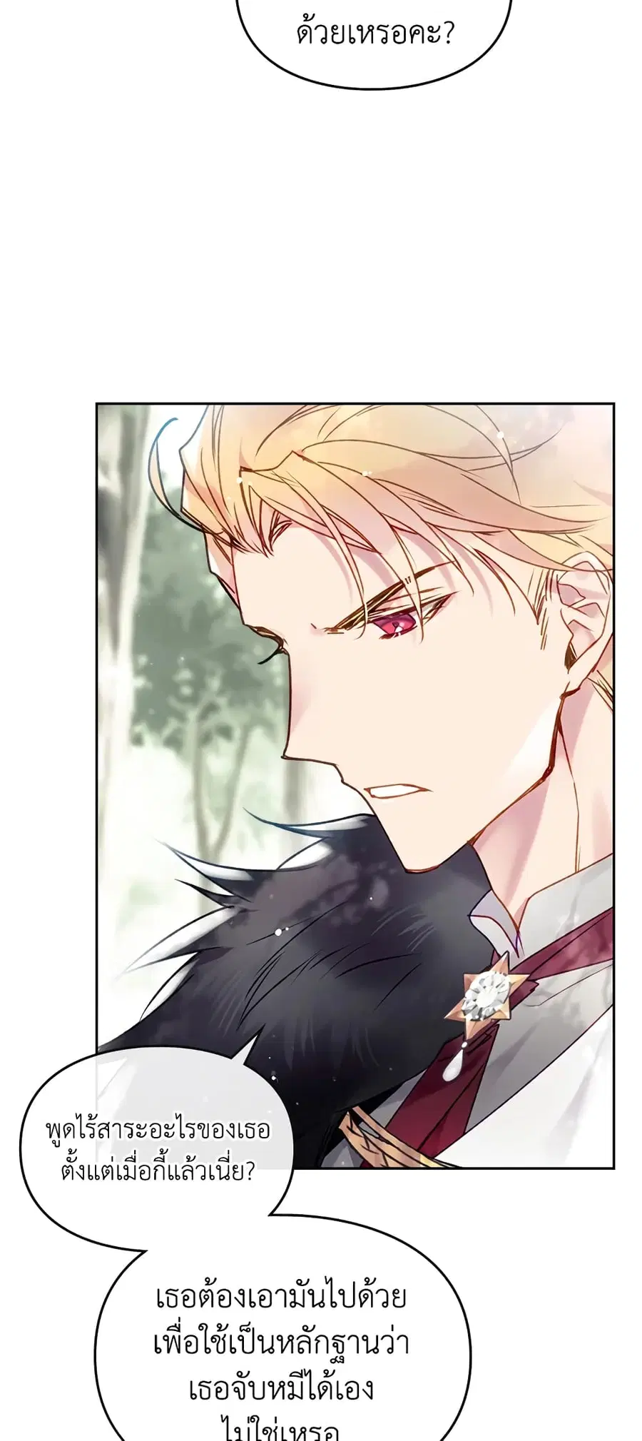 Death Is The Only Ending For The Villainess ตอนที่ 68 หน้า 15