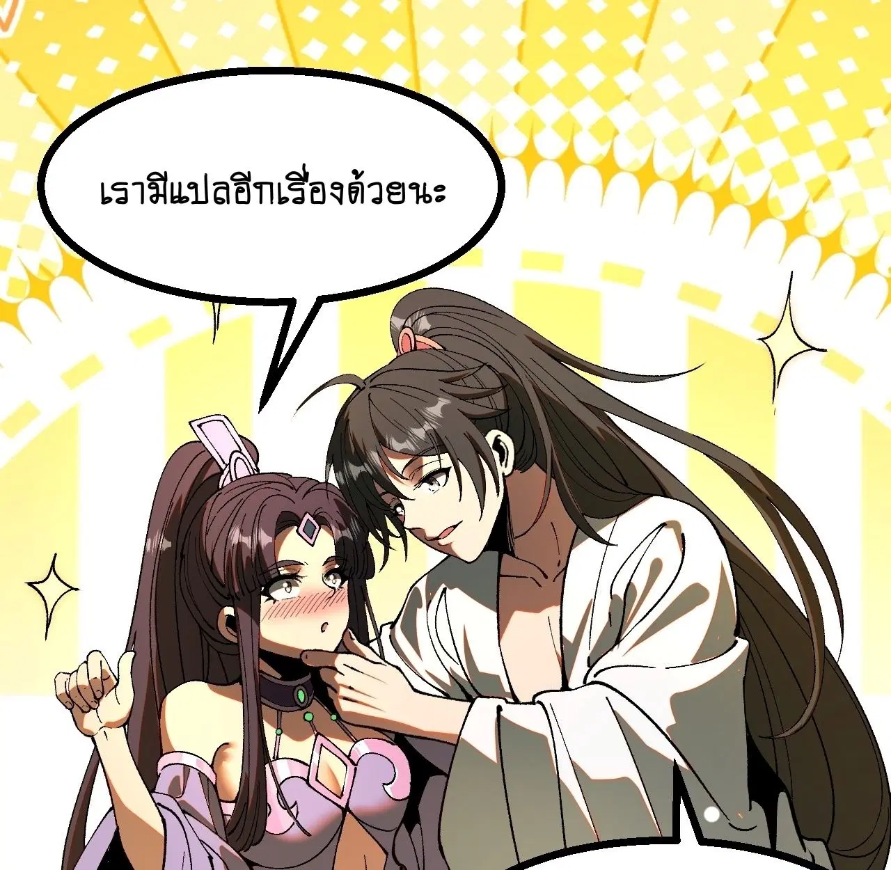 AccidentaIIy Became Famous Throughout History ตอนที่ 60 หน้า 66