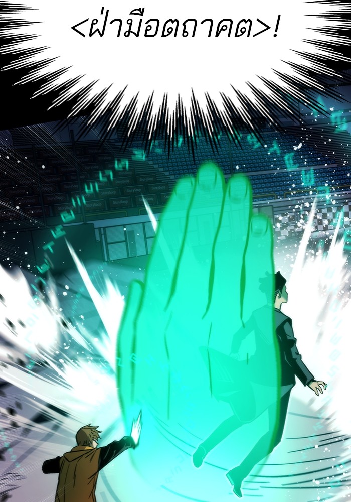 Ultra Alter แอ็กรองสตรองโคตร ตอนที่ 97 หน้า 78