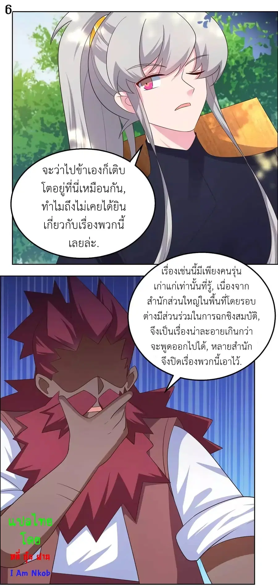 Above All Gods ตอนที่ 184 หน้า 8