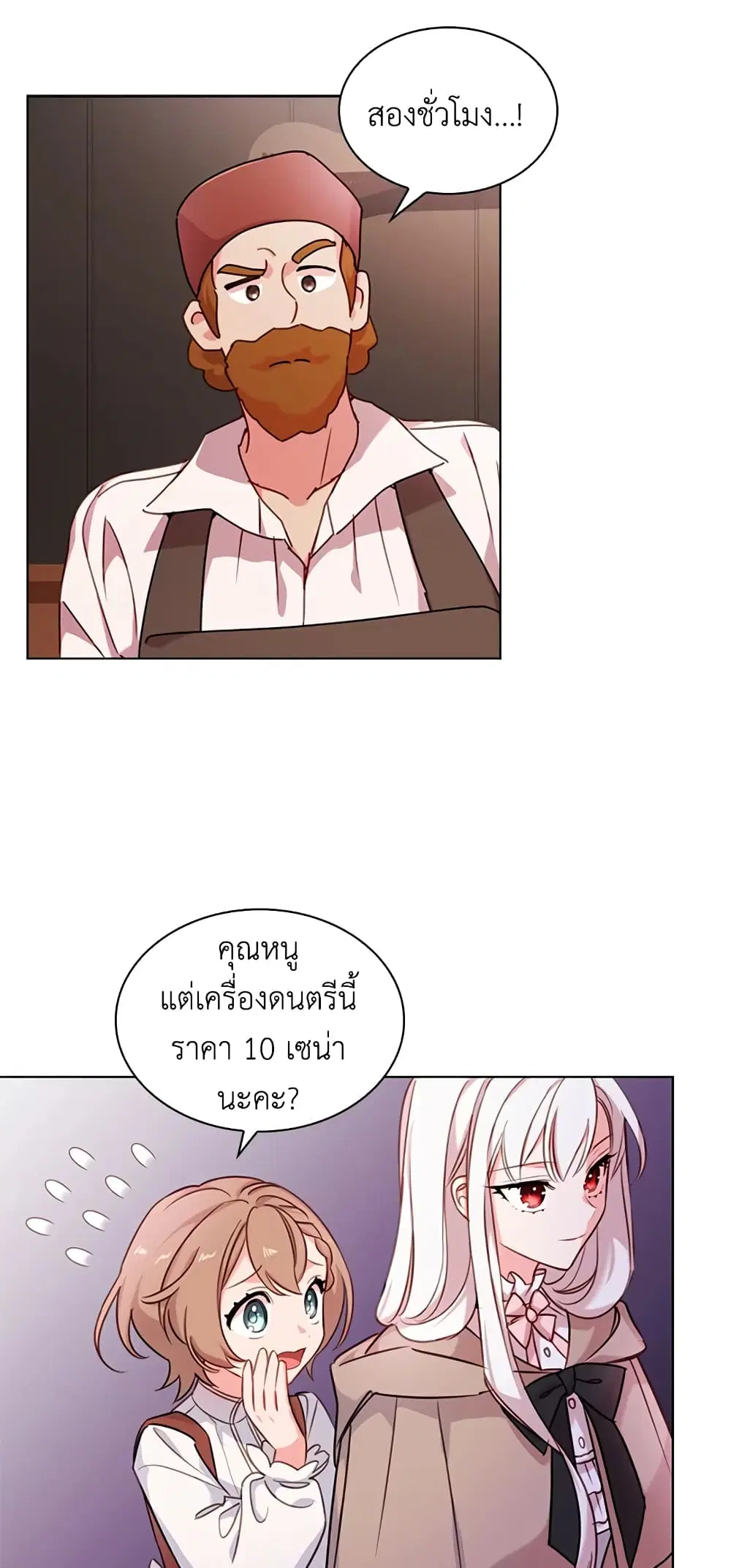 The Lady Needs a Break ตอนที่ 5 หน้า 8