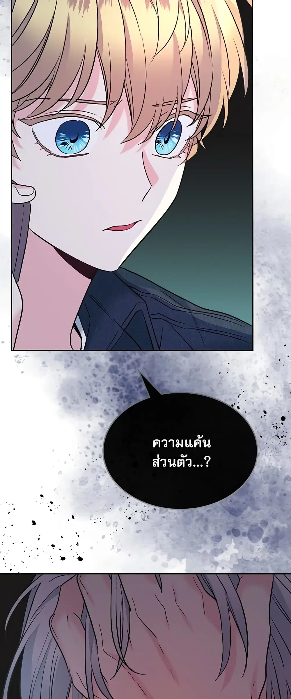 My Life as an Internet Novel ตอนที่ 138 หน้า 36