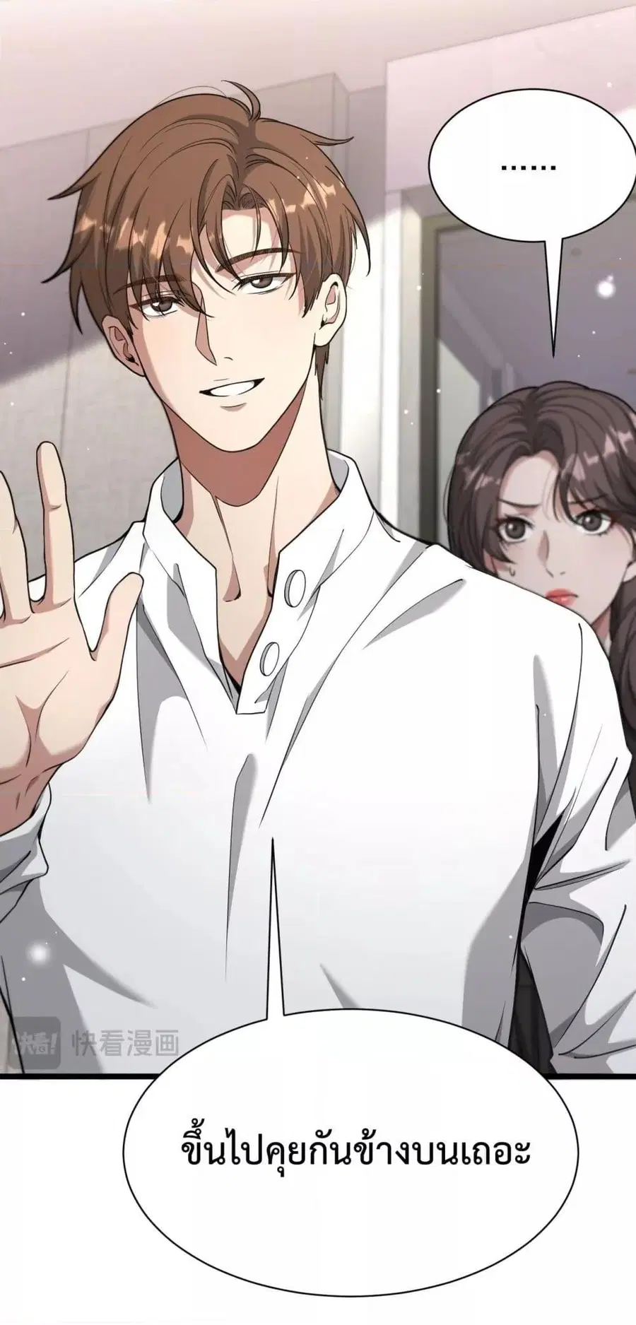 i’m stuck on the same day for a thousand years ตอนที่ 75 หน้า 37