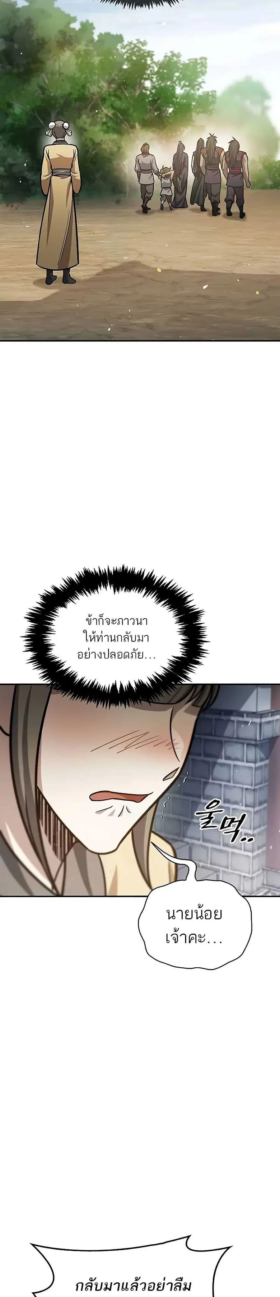 Heavenly Grand Archive’s Young Master ตอนที่ 66 หน้า 29
