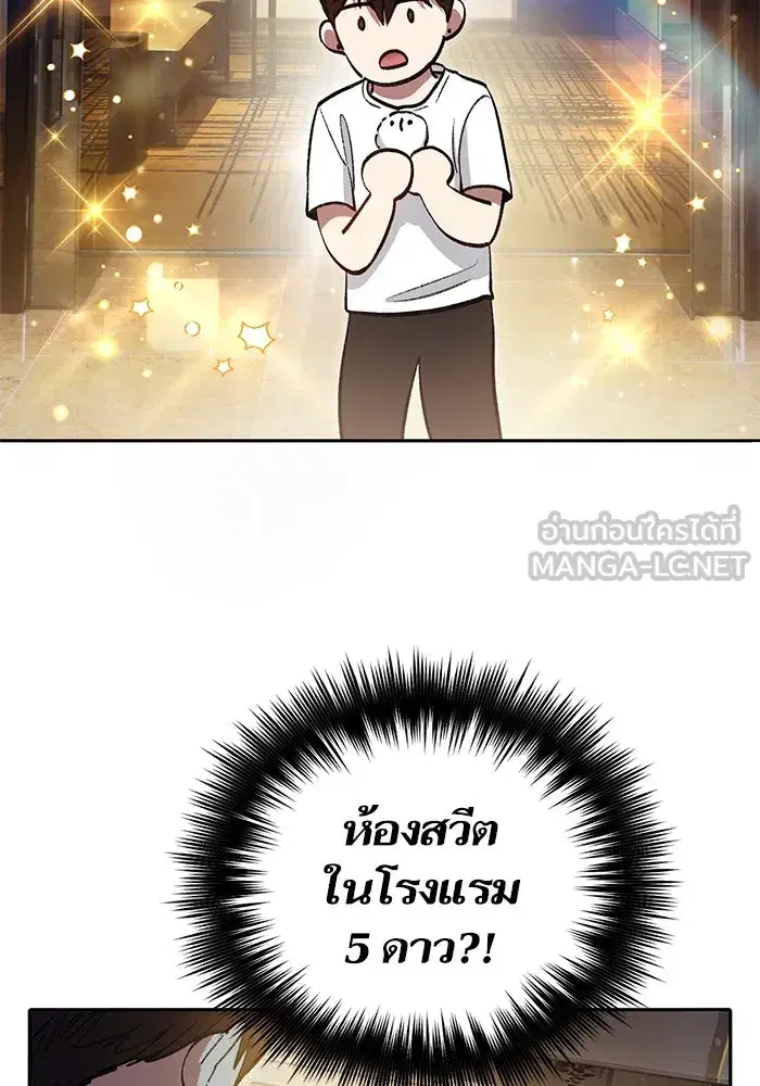 The S-Classes That I Raised (My S-Class Hunters) ตอนที่ 113 หน้า 90