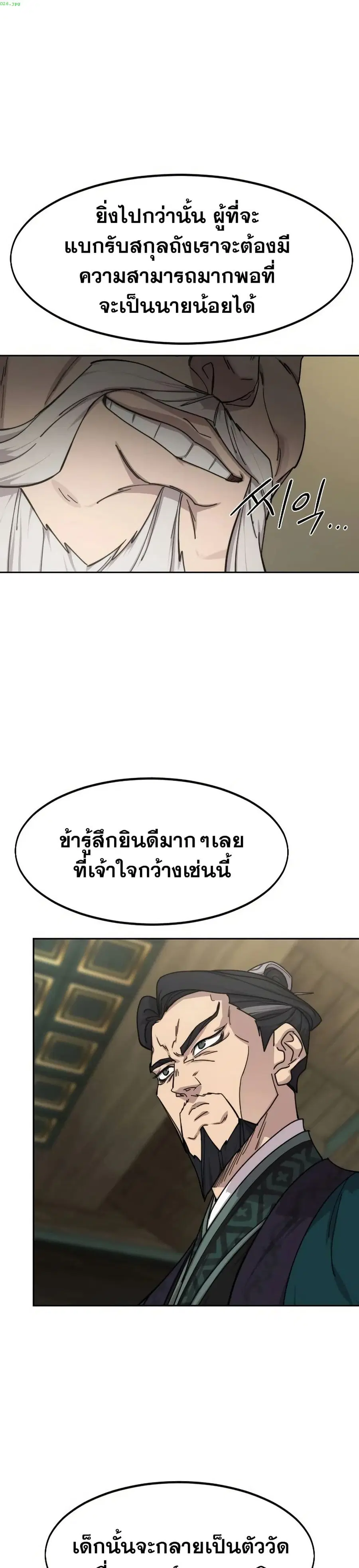 Return of the Mount Hua Sect ตอนที่ 139 หน้า 21