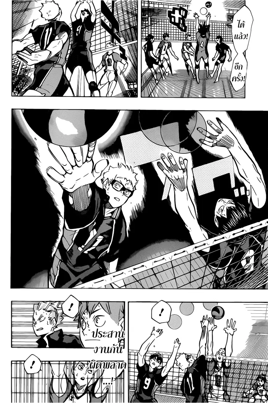 Haikyuu!! ตอนที่ 172 หน้า 8