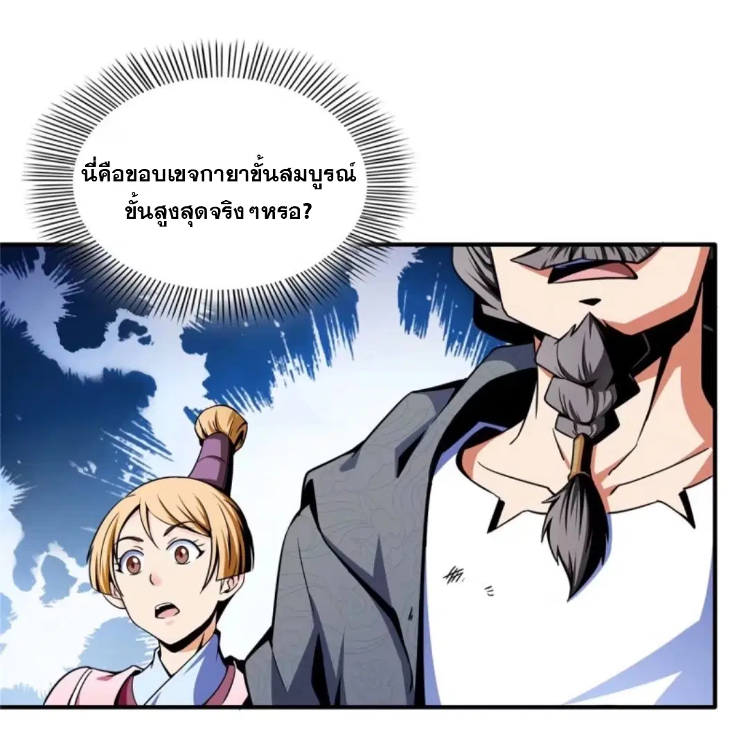 Library to Heaven’s Path ตอนที่ 33 หน้า 7