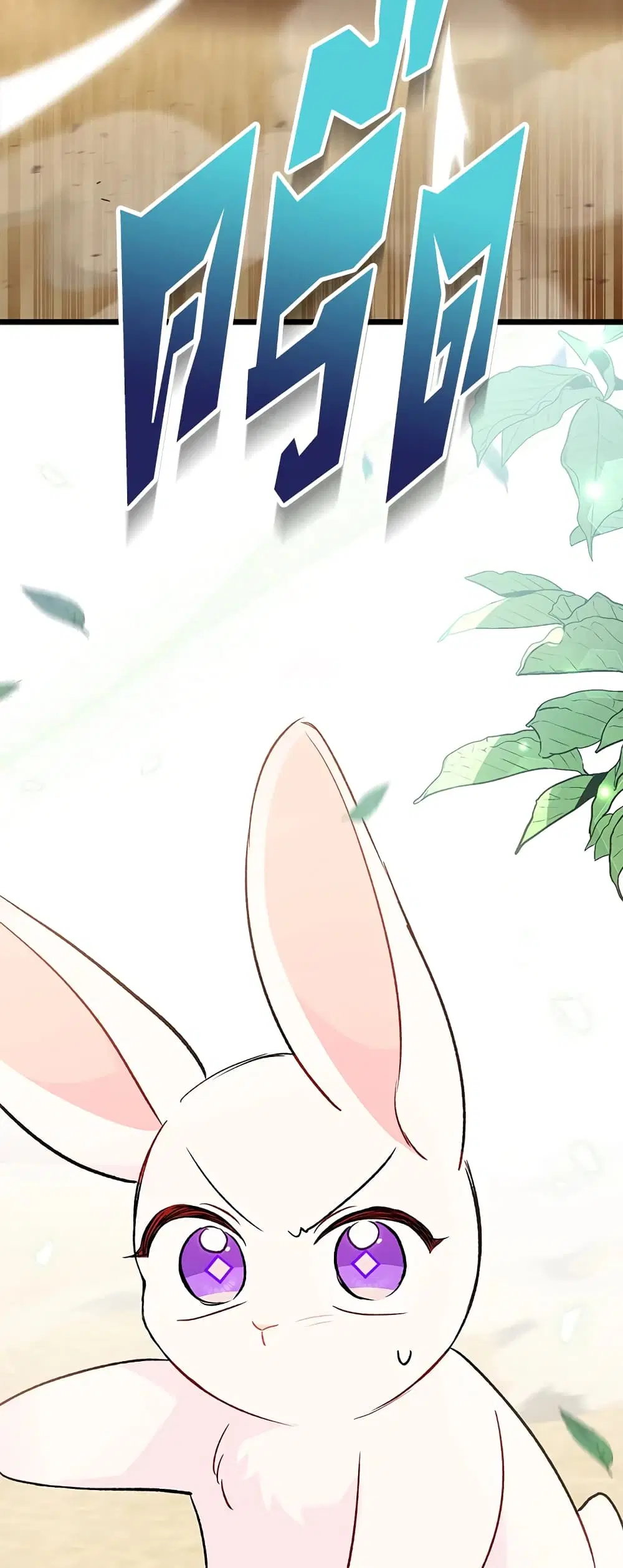 The Symbiotic Relationship Between a Panther and a Rabbit ตอนที่ 82 หน้า 49